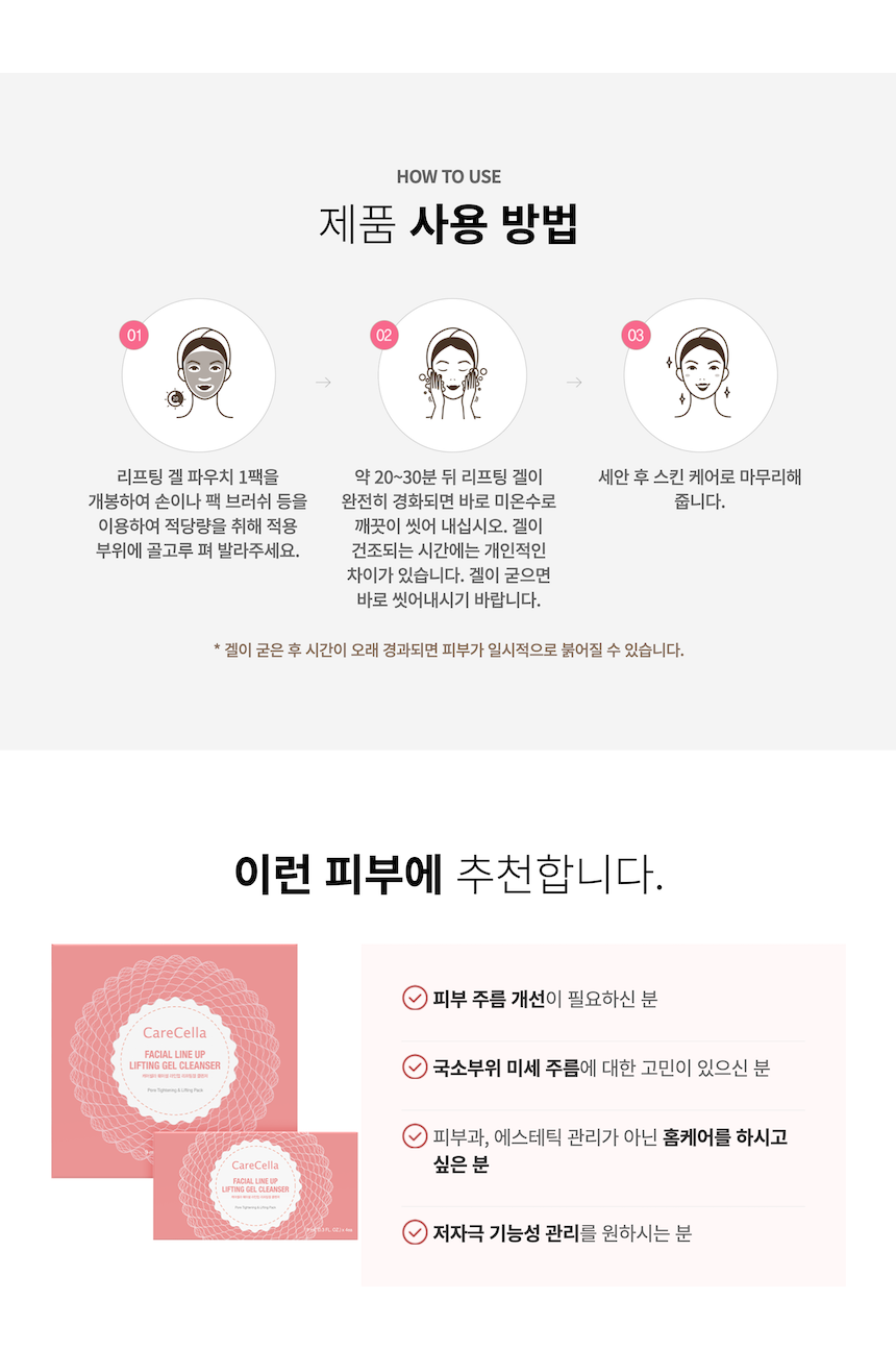 케어셀라 리프팅겔 클렌저 상세 9.png