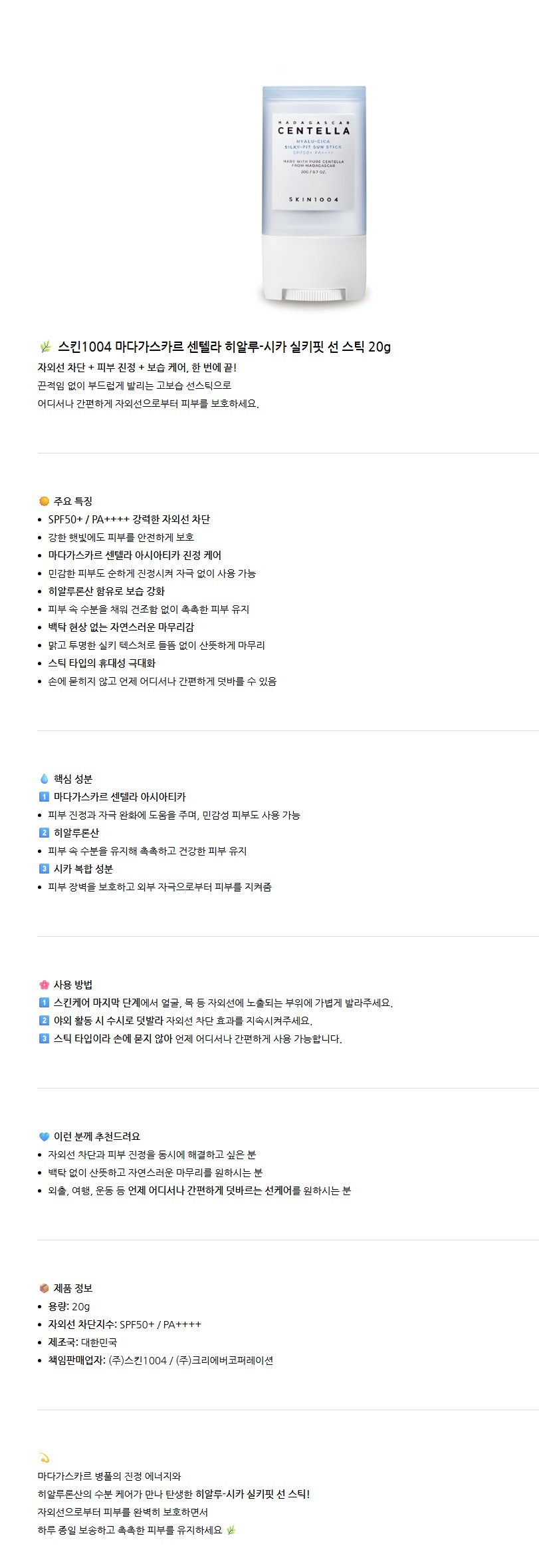 스킨천사 선스틱 상세페이지(1).JPG