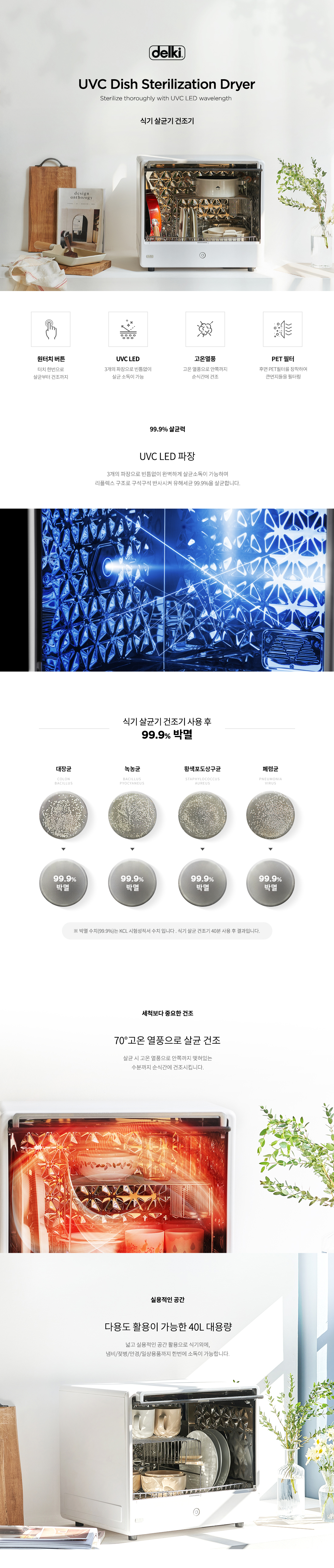 DK-UV500 식기살균기건조기 상세페이지(델키몰)1-2.jpg