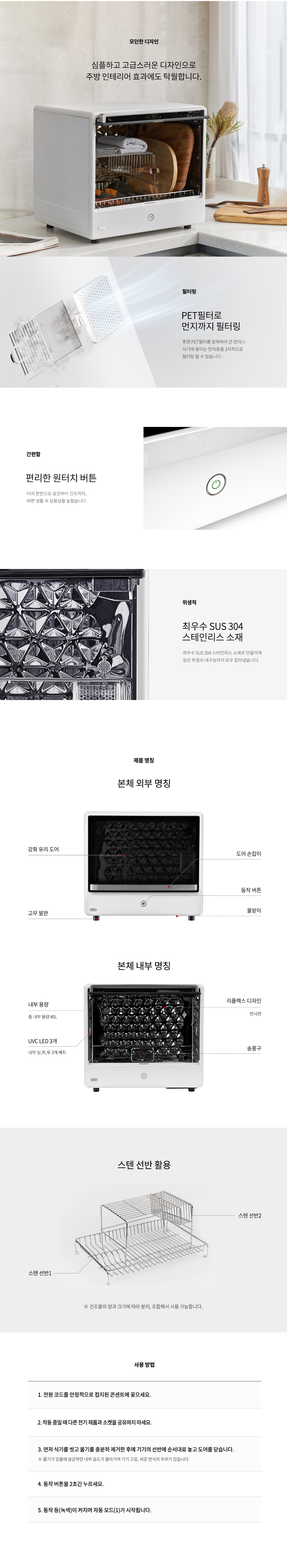 DK-UV500 식기살균기건조기 상세페이지(델키몰)2-2.jpg