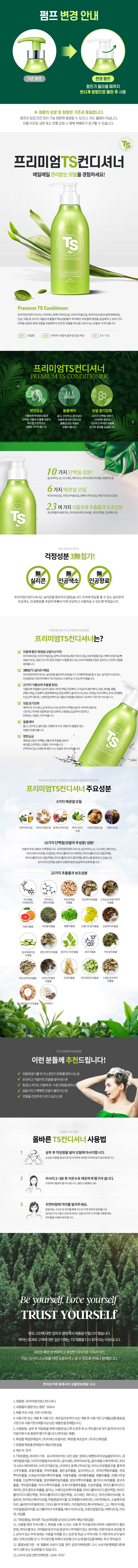 컨디셔너_500_상세.jpg