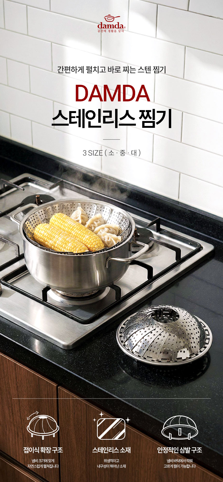 스텐-찜기(삼발이)_01.jpg