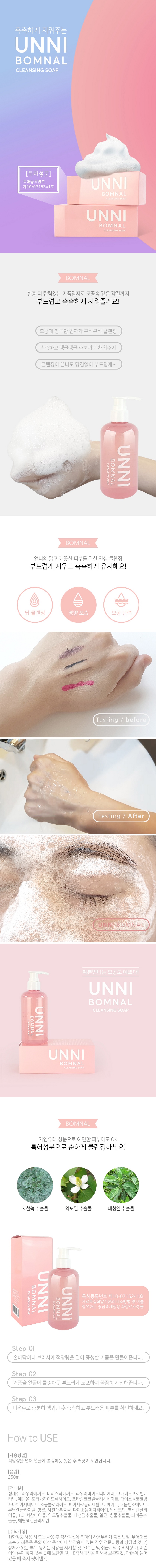 [전체]BOMNAL_Cleansing_detail_840.jpg