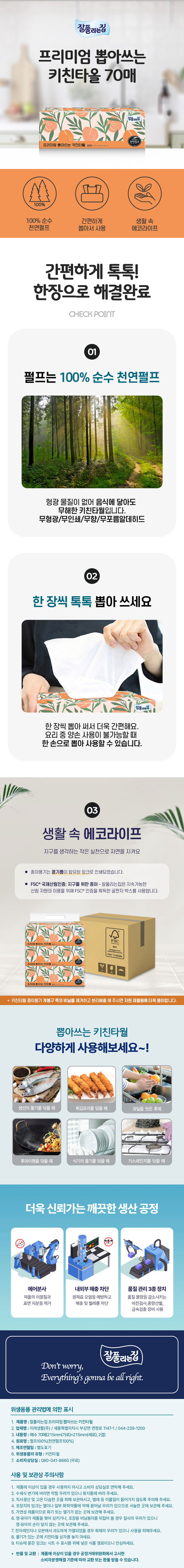 잘풀리는집 프리미엄뽑아쓰는키친타올70매1P(웹설명)800px.jpg