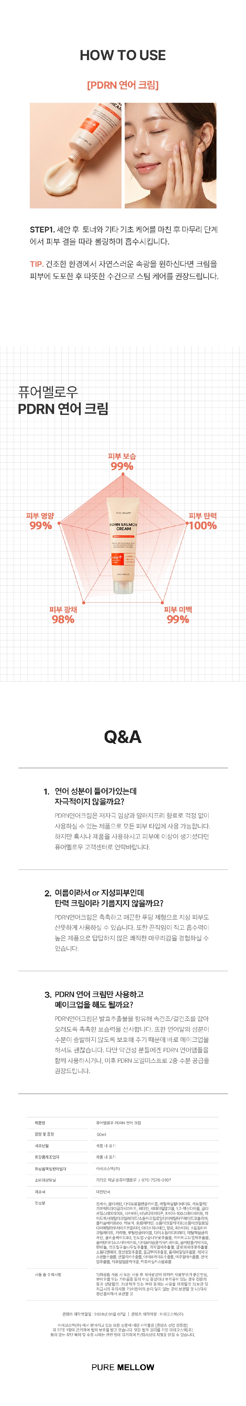 [퓨어멜로우] PDRN 연어크림_상세페이지_04.jpg
