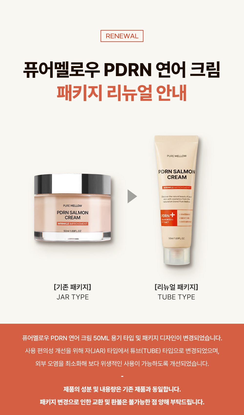 [퓨어멜로우] PDRN 연어크림_상세페이지_00.jpg