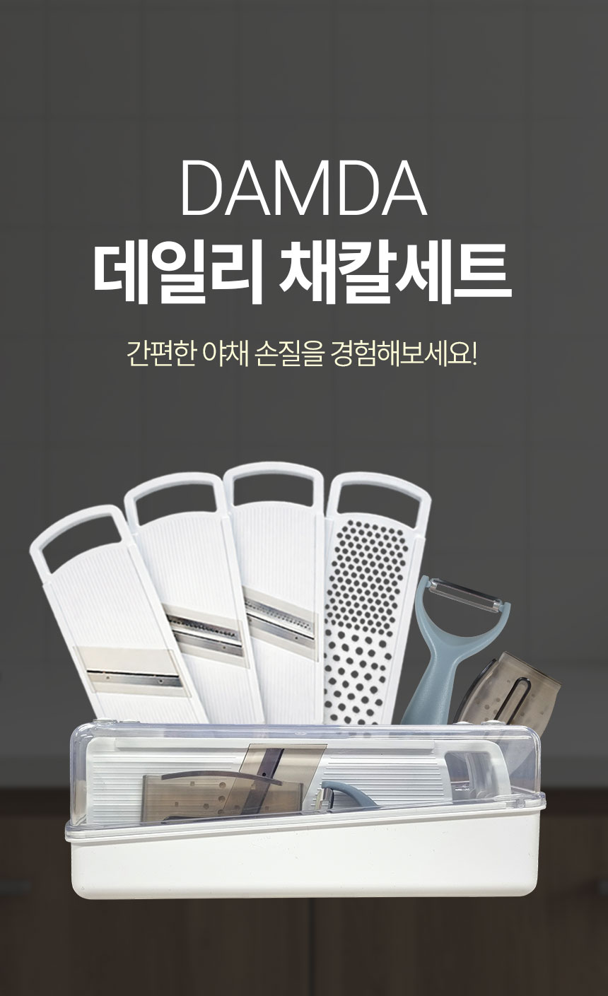 데일리채칼-4종세트_03.jpg