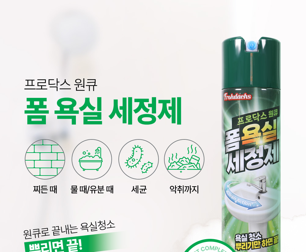 foamcleaner_bathroom_01.jpg
