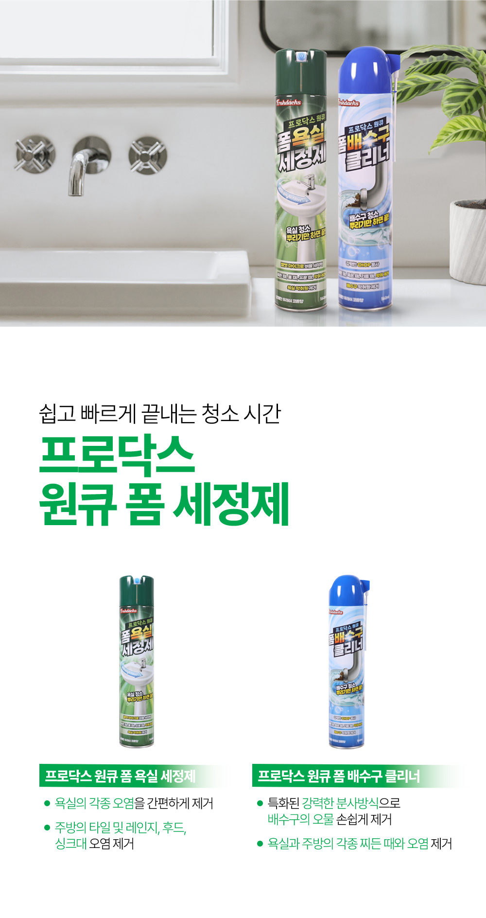 foamcleaner_bathroom_11.jpg