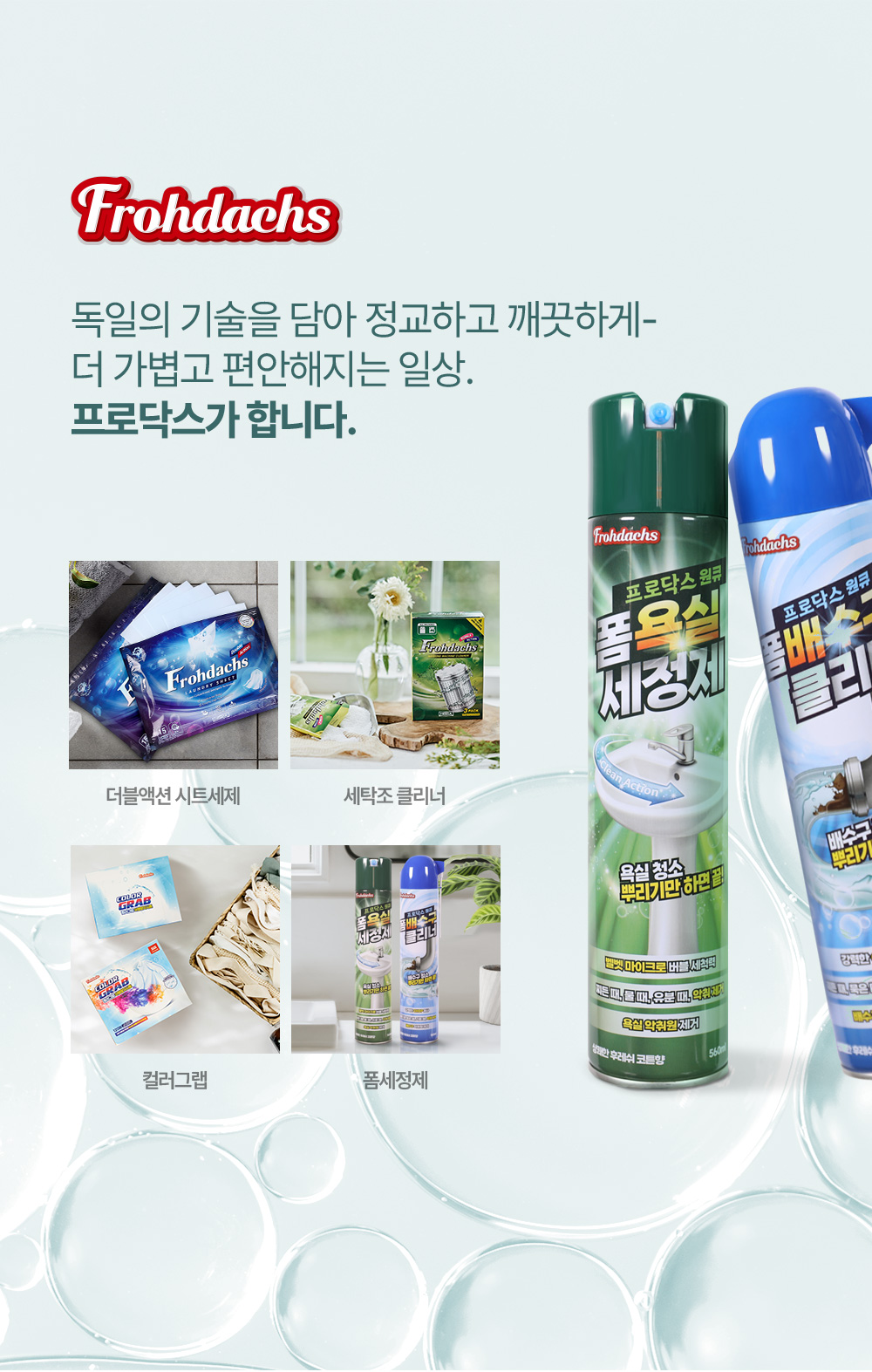 foamcleaner_bathroom_12.jpg