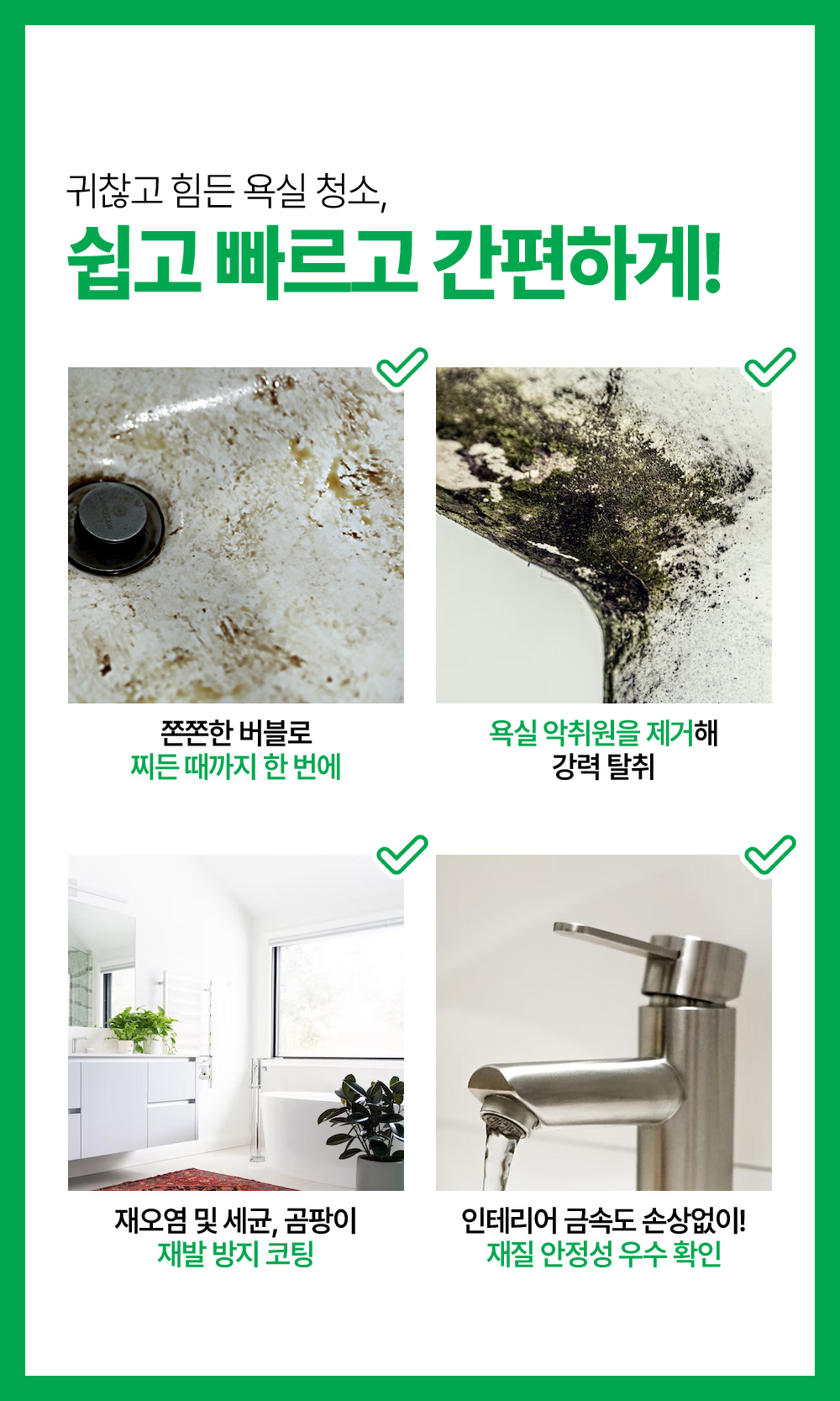 foamcleaner_bathroom_04.jpg