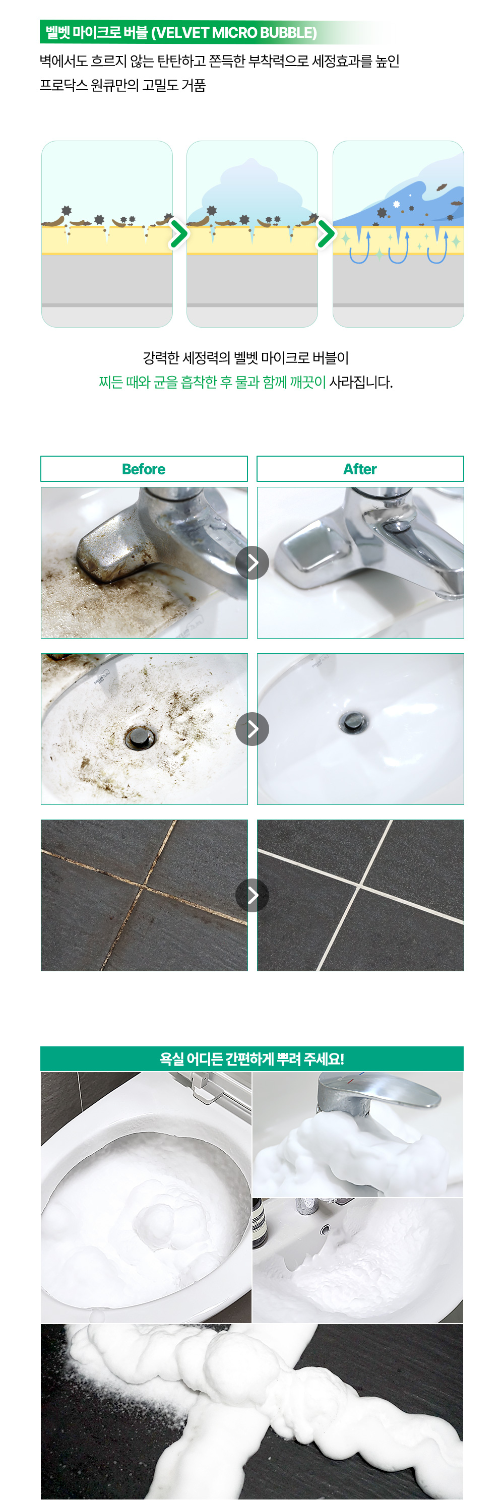 foamcleaner_bathroom_09.jpg