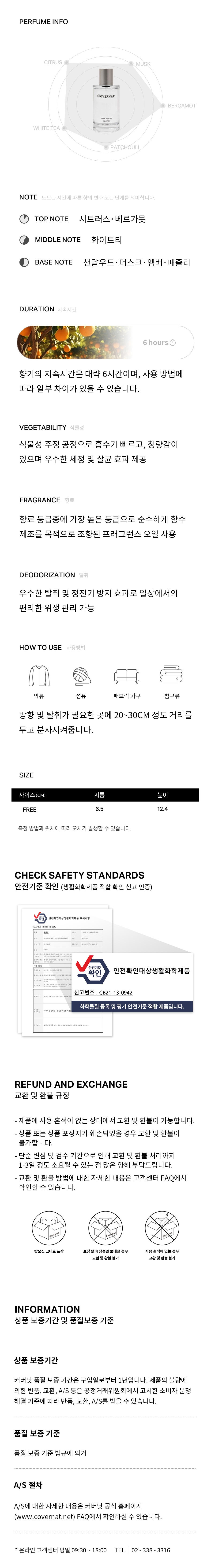 [커버낫] 티트리 섬유 향수 100ml 상세-2.jpg