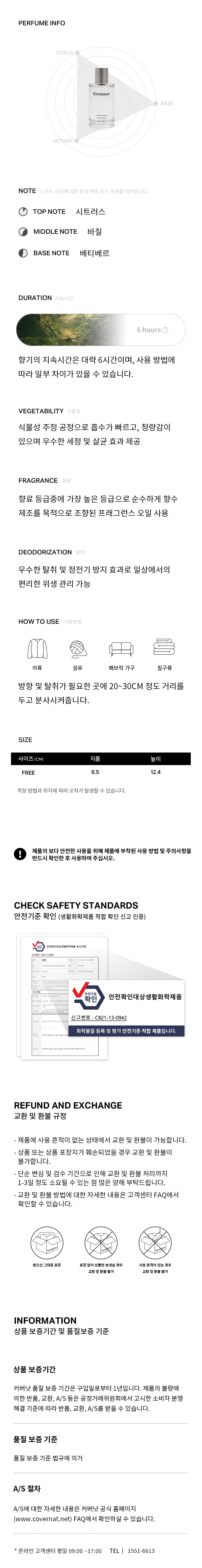 [커버낫] 어시바질 섬유 향수 100ml 상세-2.jpg