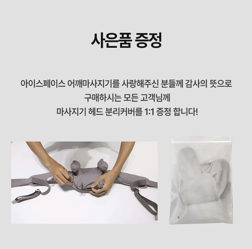 01.분리커버증정-All.gif