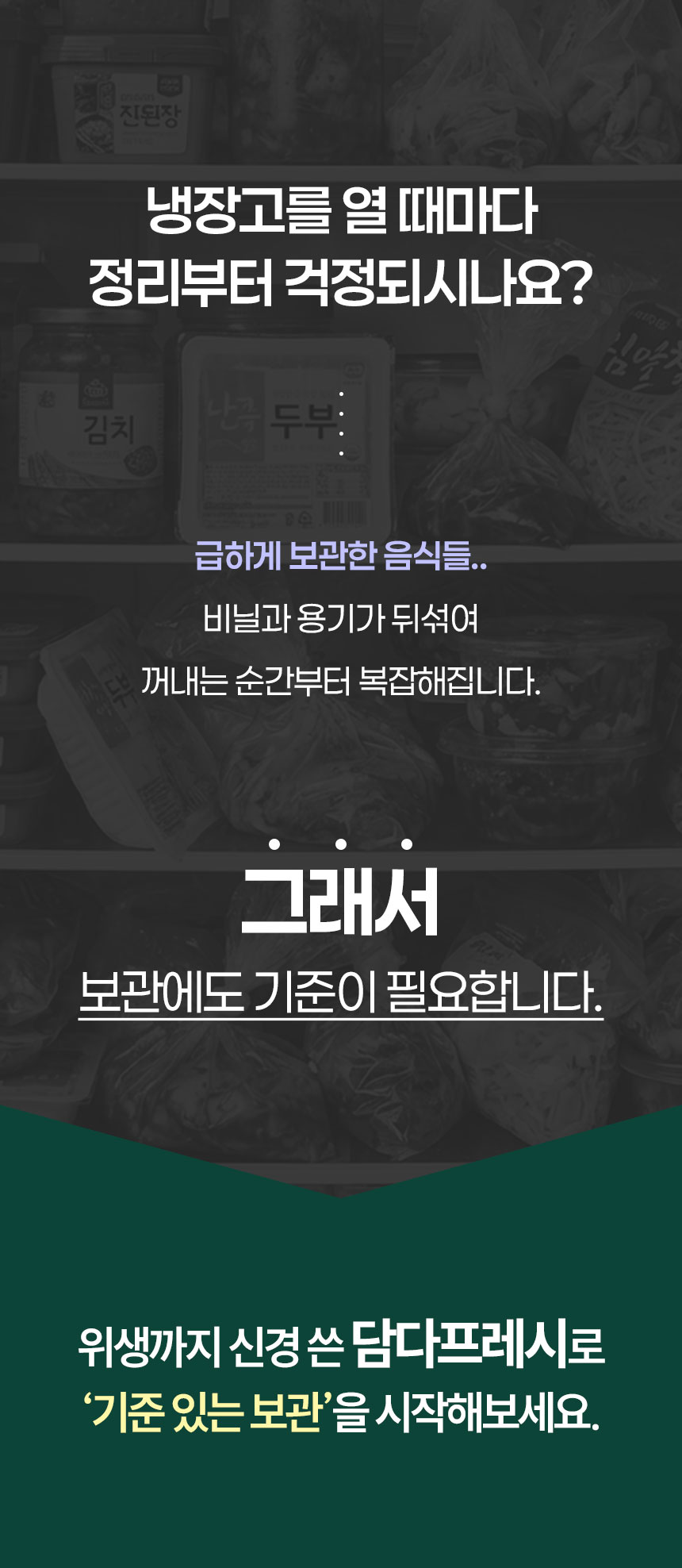 담다프레시 밀폐용기세트 01.jpg