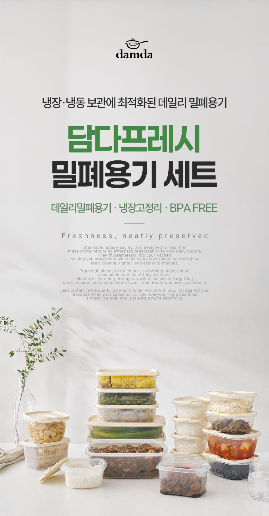 담다프레시 밀폐용기세트 02.jpg