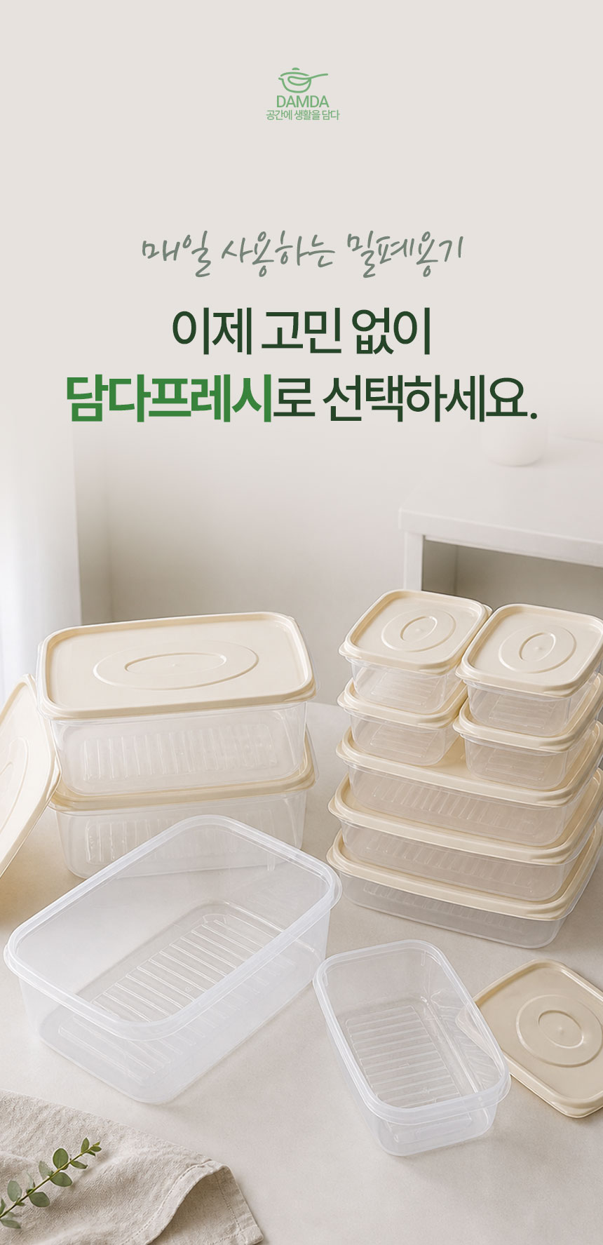담다프레시 밀폐용기세트 13.jpg