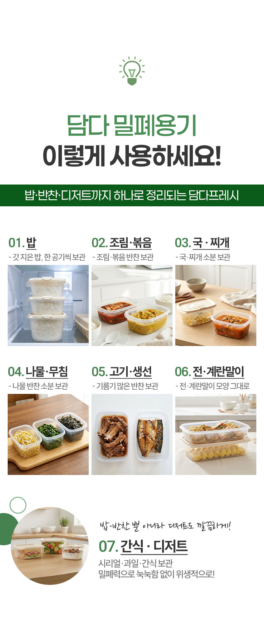담다프레시 밀폐용기세트 11.jpg
