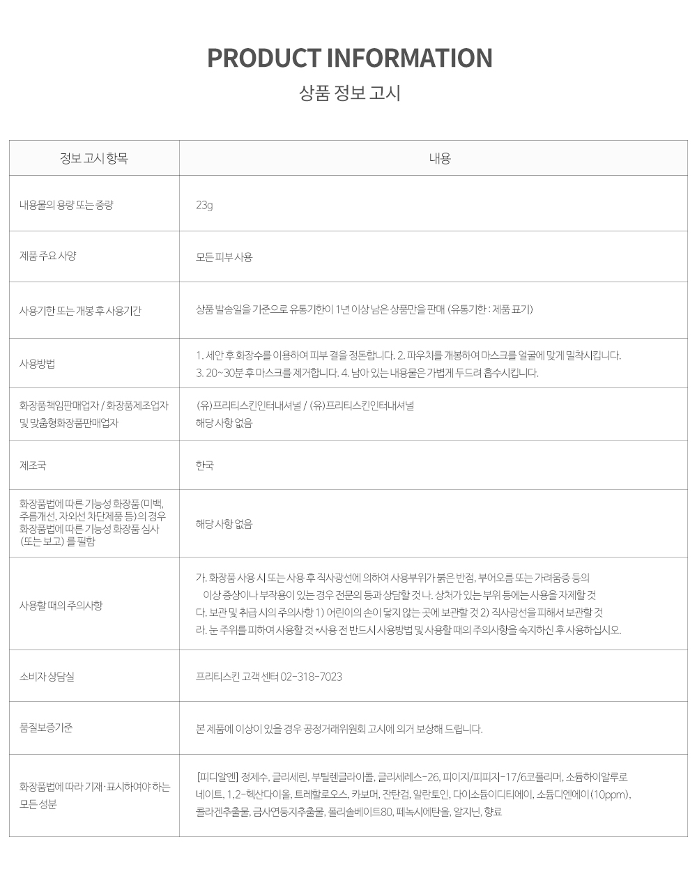 앰플마스크팩 PDRN 30매 상품정보고시.jpg