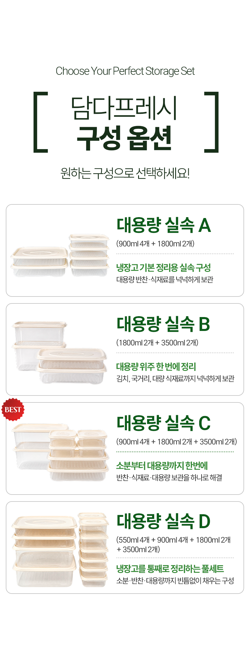 대용량 A,B,C,D옵션.png