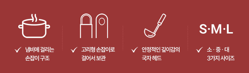 키친툴-스텐-국자(올스텐,화이트)_02.jpg