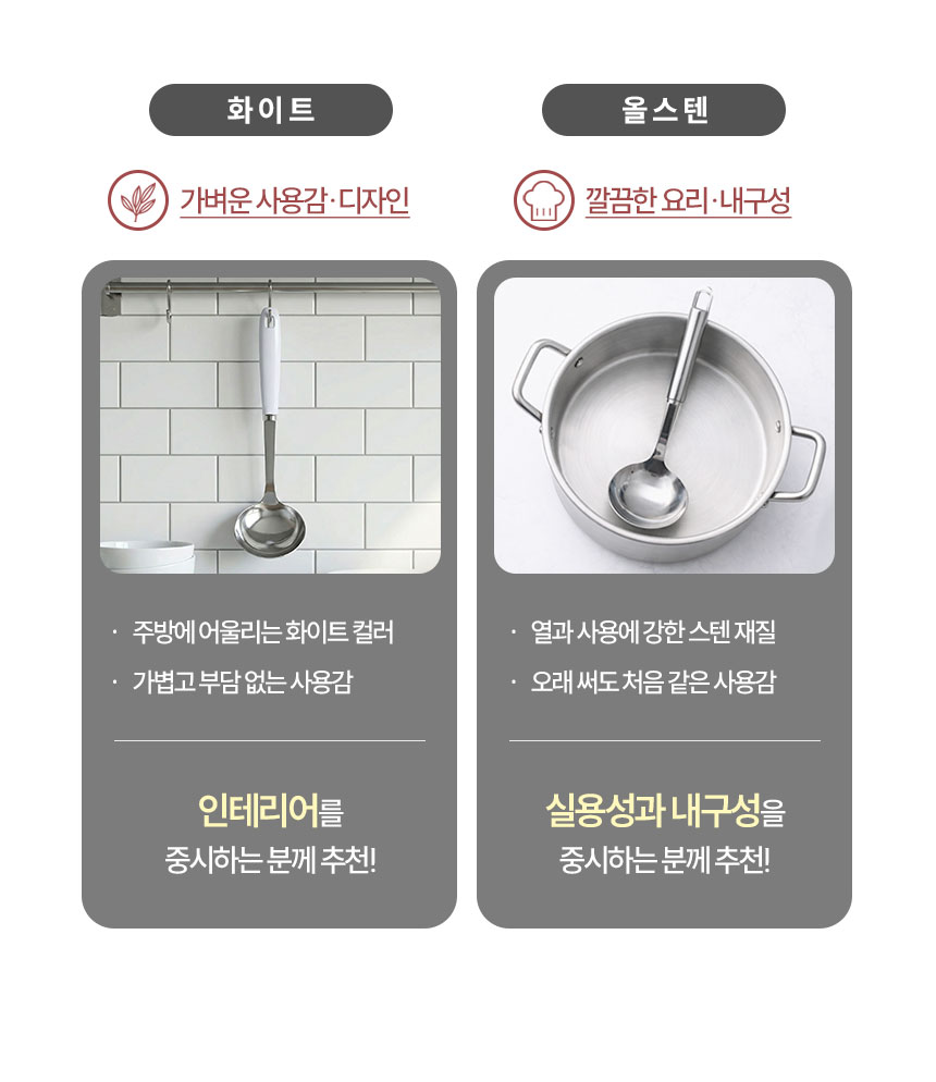 키친툴-스텐-국자(올스텐,화이트)_06.jpg
