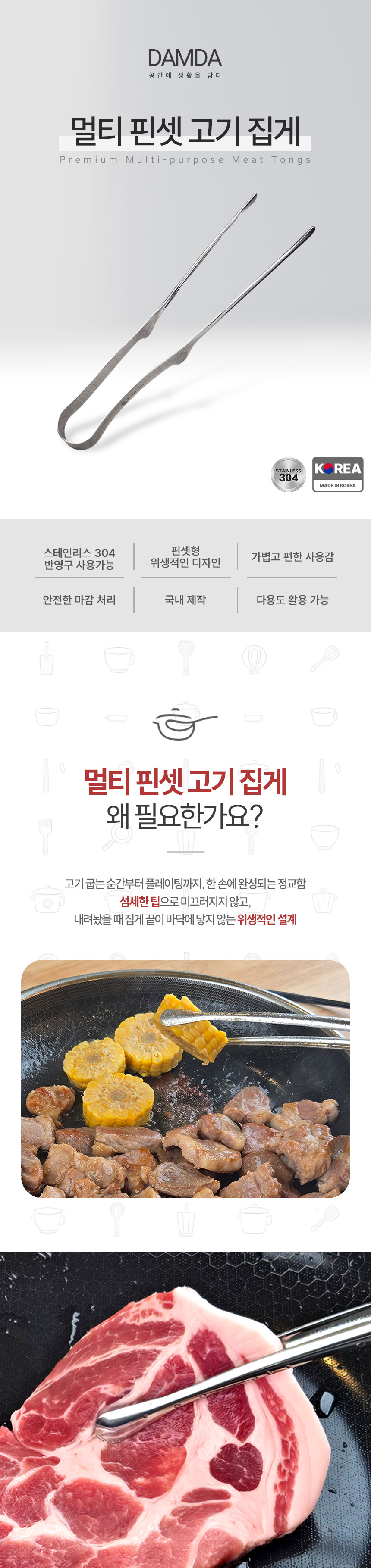 멀티-핀셋-집게(고기집게)_01.jpg
