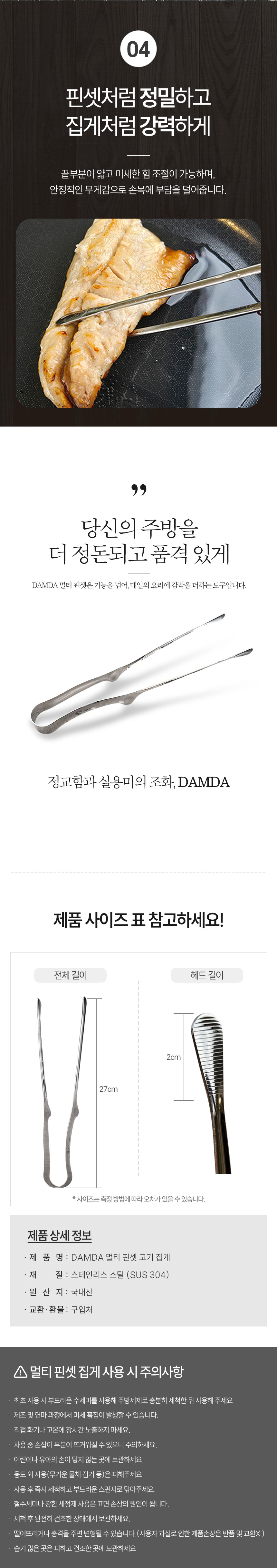 멀티-핀셋-집게(고기집게)_04.jpg