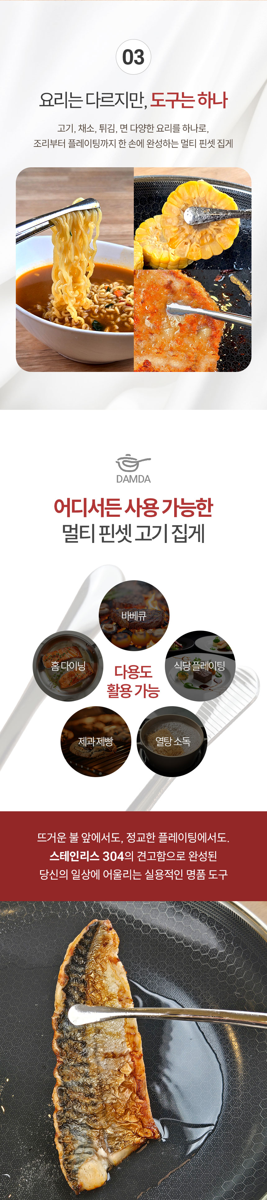 멀티-핀셋-집게(고기집게)_03.jpg