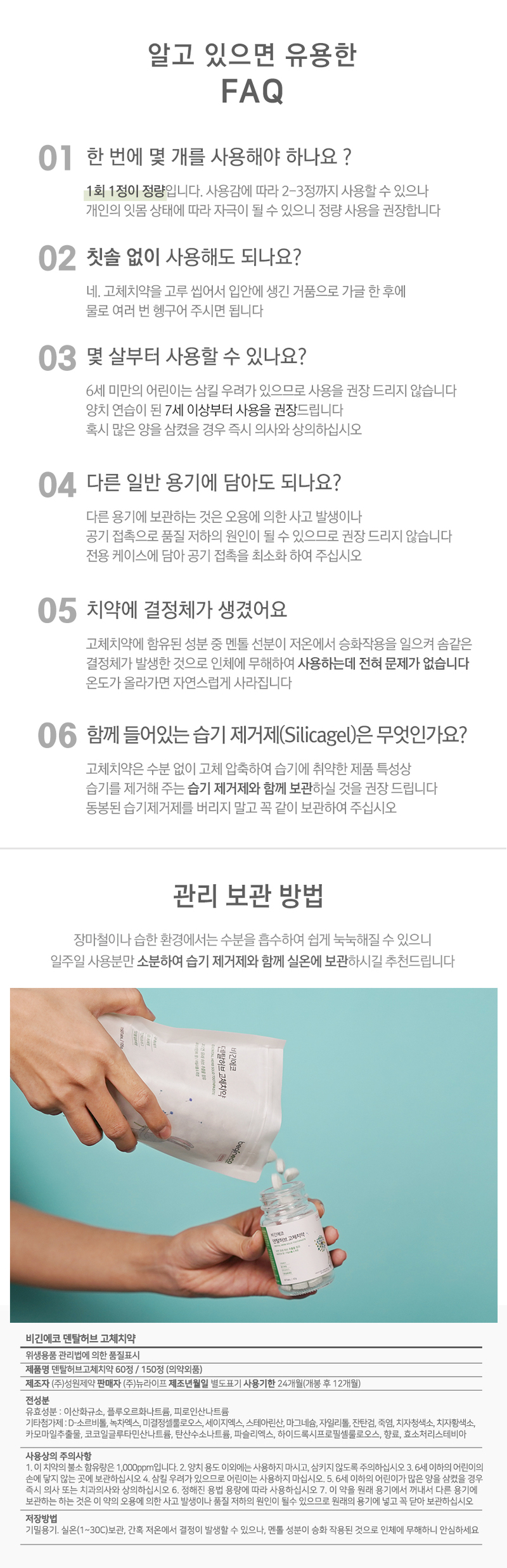 비긴에코 덴탈허브 고체치약 150정 파우치 2개-상페10.jpg