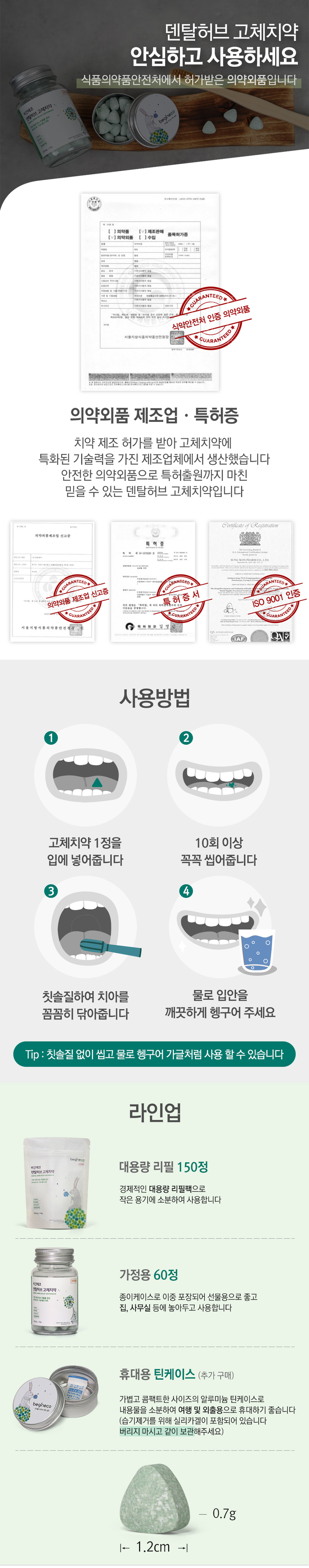 비긴에코 덴탈허브 고체치약 150정 파우치 2개-상페09.jpg
