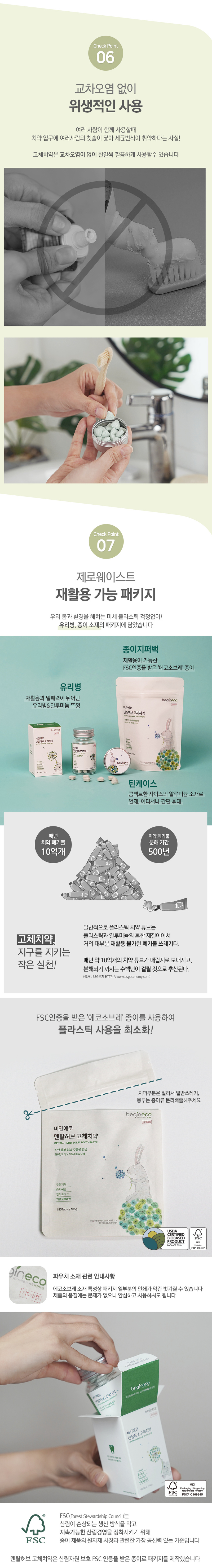 비긴에코 덴탈허브 고체치약 150정 파우치 2개-상페08.jpg