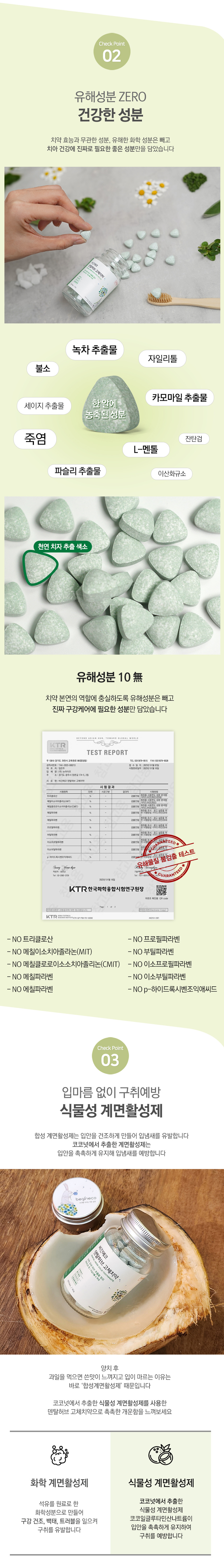 비긴에코 덴탈허브 고체치약 150정 파우치 2개-상페05.jpg
