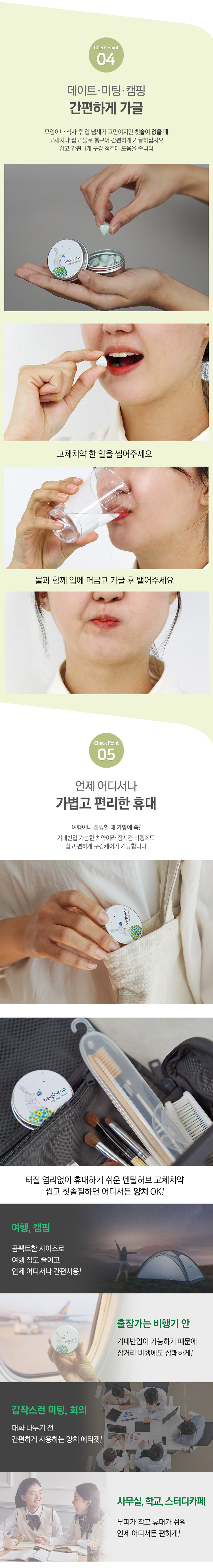 비긴에코 덴탈허브 고체치약 150정 파우치 2개-상페06.jpg