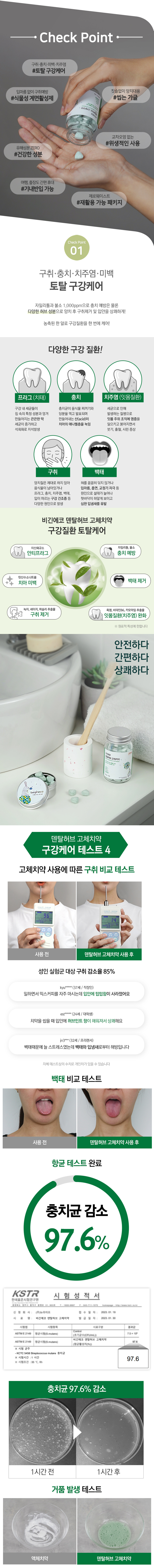 비긴에코 덴탈허브 고체치약 150정 파우치 2개-상페03.jpg