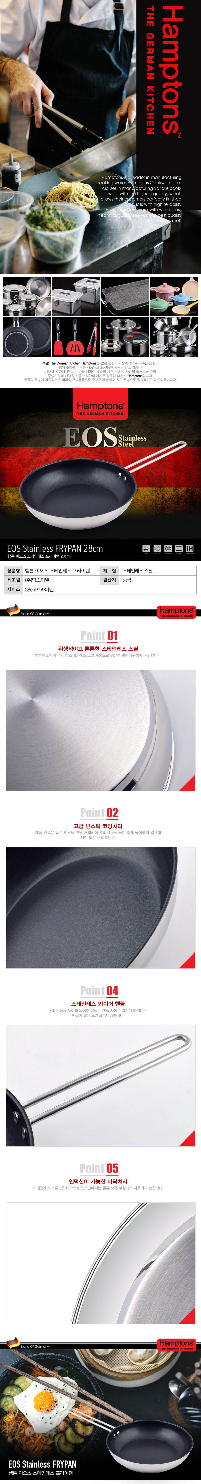 [Hamptons] 독일 햄튼 EOS 스텐 인덕션 겸용 후라이팬 28CM-상페.jpg