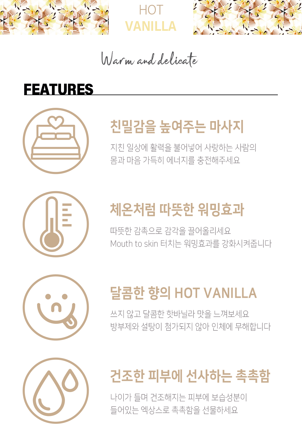 핫바닐라_화장품수정4.png