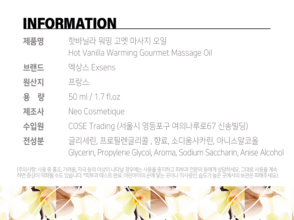 핫바닐라_화장품수정12.png