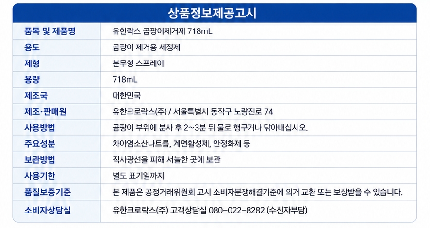 곰팡이제거제고시정보.jpg