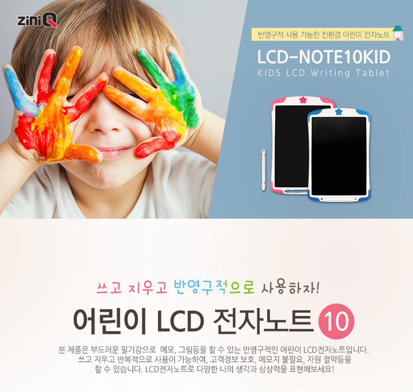 LCD-NOTE10KID_01_132841.jpg