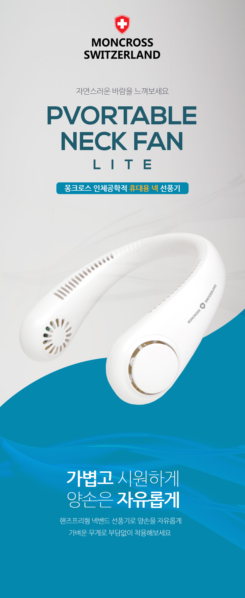 moncorss_neckfanlite_page_01_141329.jpg