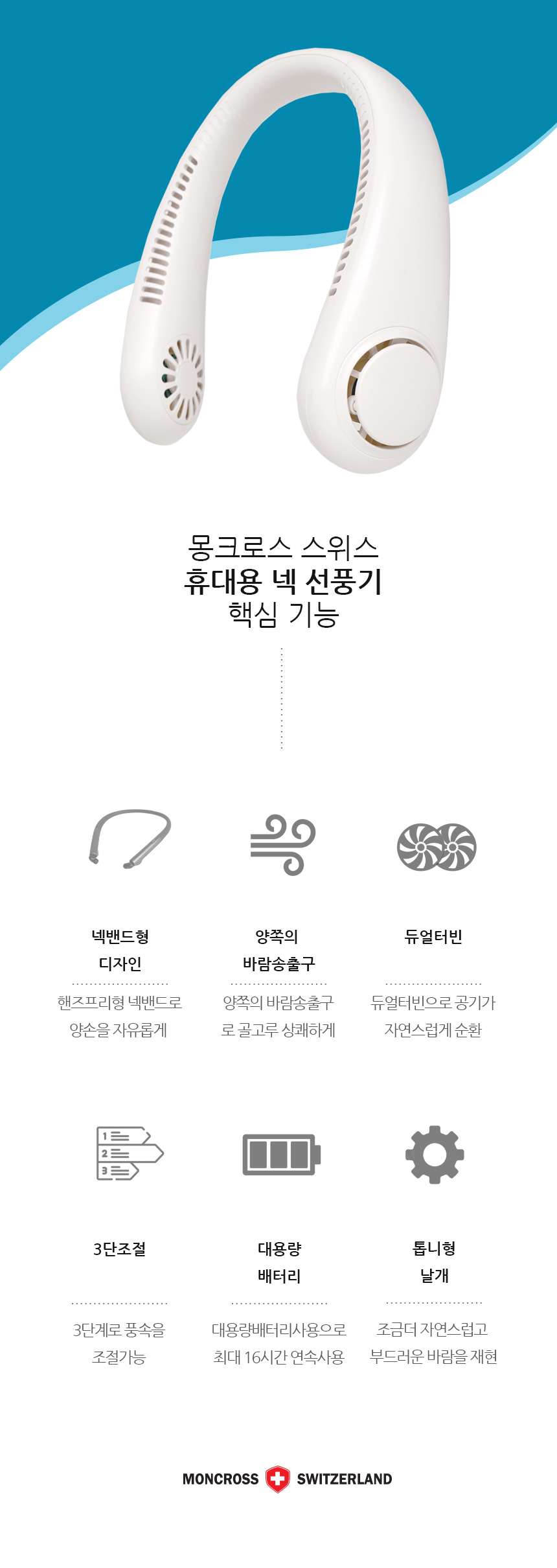 moncorss_neckfanlite_page_02_141329.jpg
