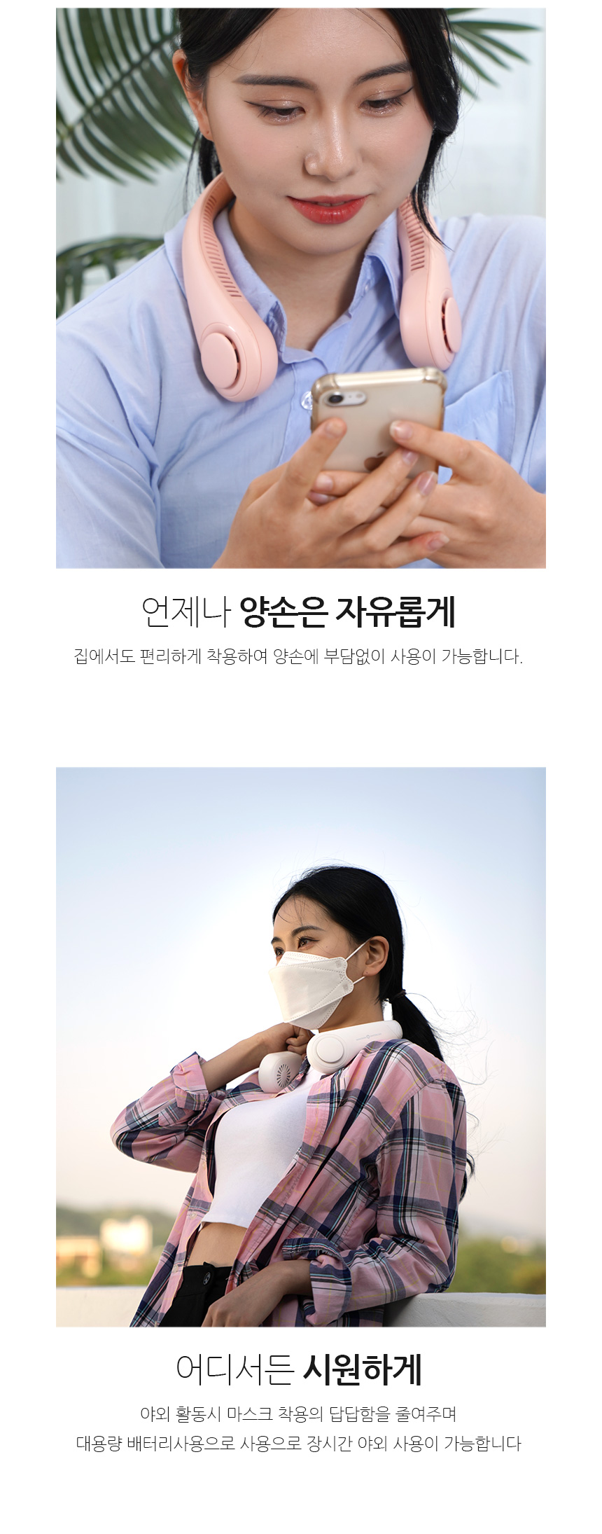 moncorss_neckfanlite_page_08_141340.jpg