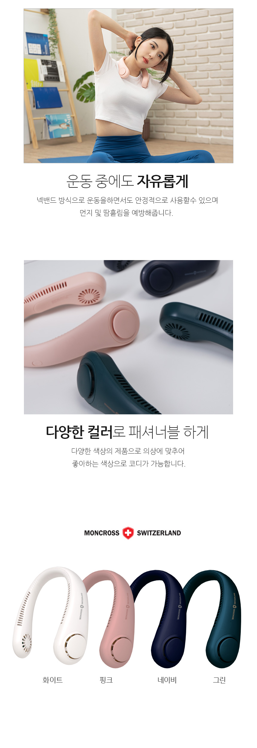 moncorss_neckfanlite_page_09_141340.jpg