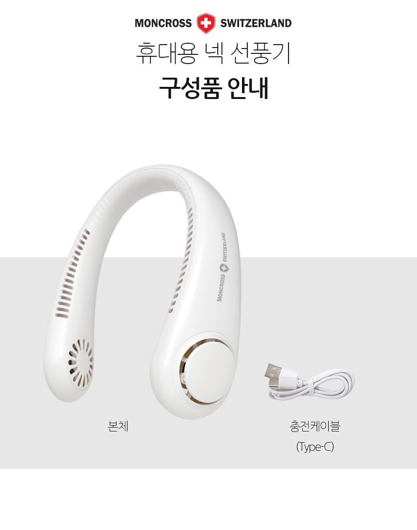 moncorss_neckfanlite_page_10_141341.jpg