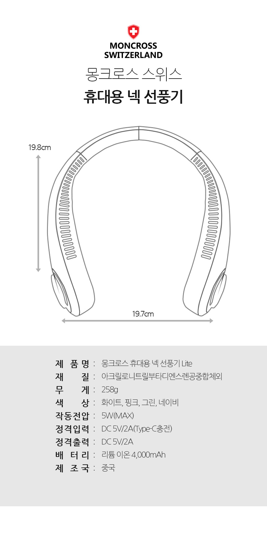 moncorss_neckfanlite_page_11_141341.jpg